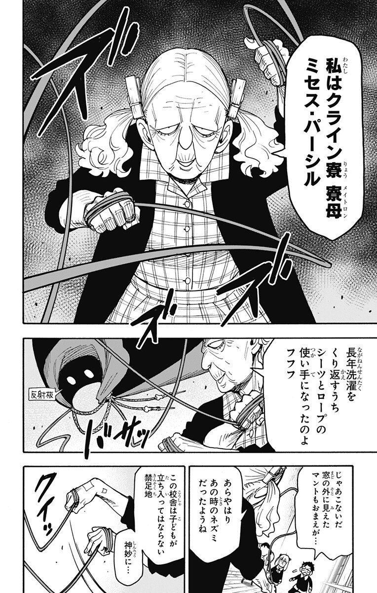Spy x Family Chapter 126 4ページ