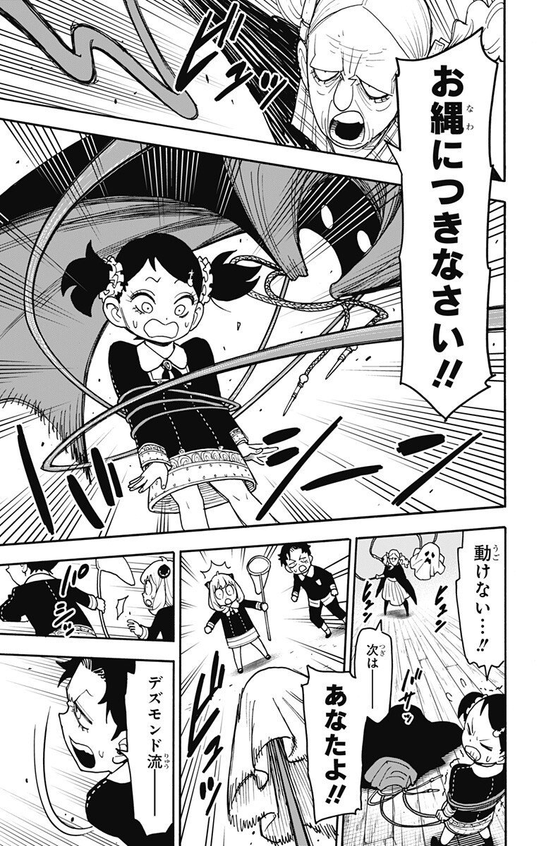 Spy x Family Chapter 126 5ページ