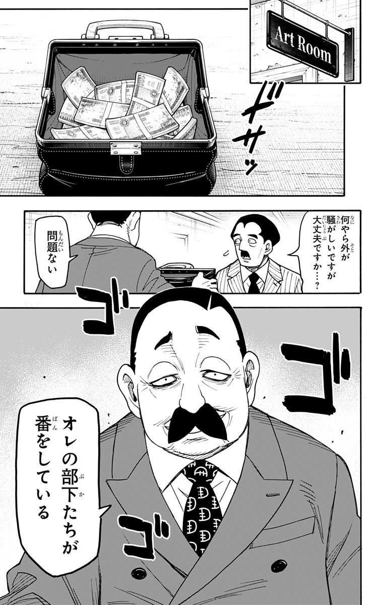 Spy x Family Chapter 126 7ページ