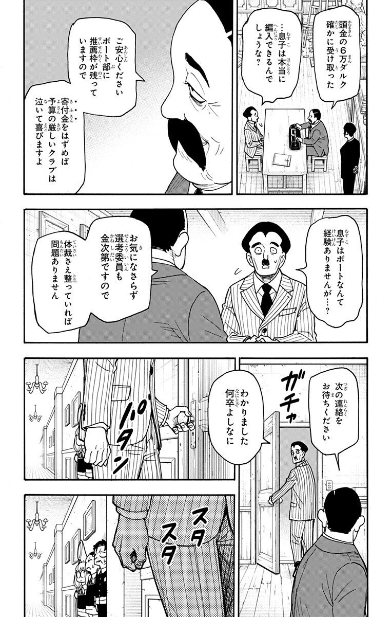 Spy x Family Chapter 126 8ページ