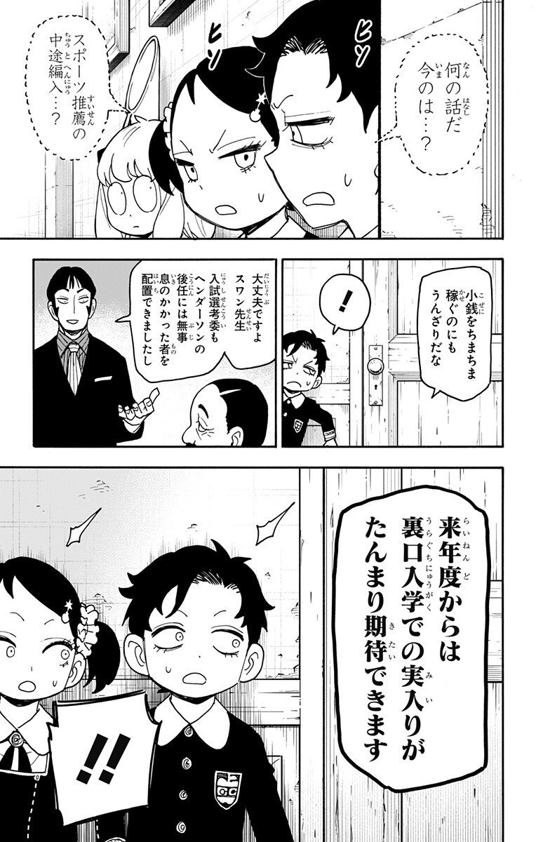 Spy x Family Chapter 126 9ページ