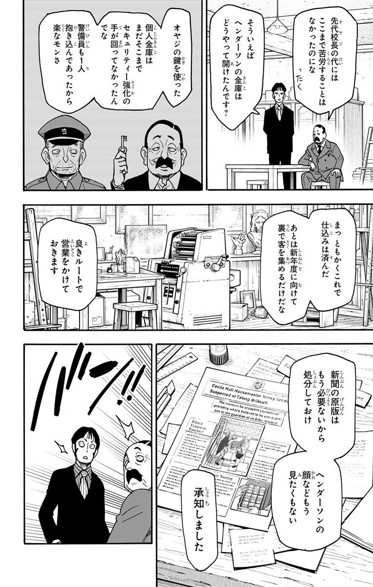 Spy x Family Chapter 126 10ページ