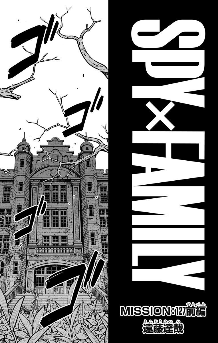 Spy x Family Chapter 127 1ページ