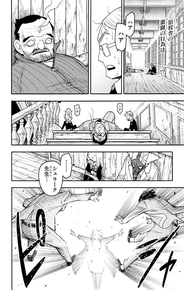 Spy x Family Chapter 127 2ページ