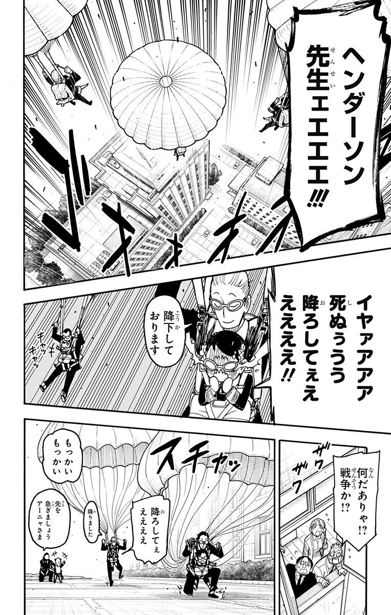 Spy x Family Chapter 127 12ページ