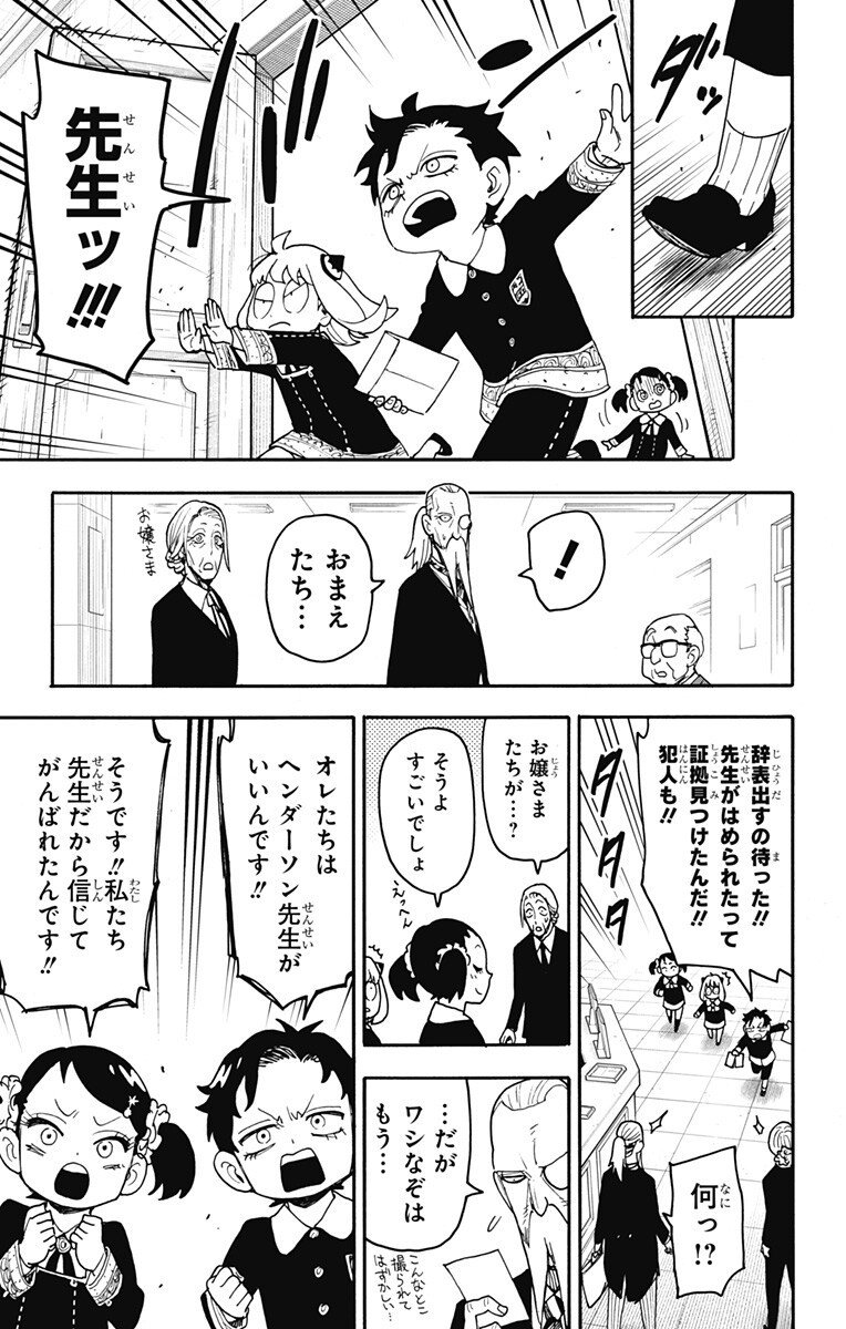 Spy x Family Chapter 127 13ページ
