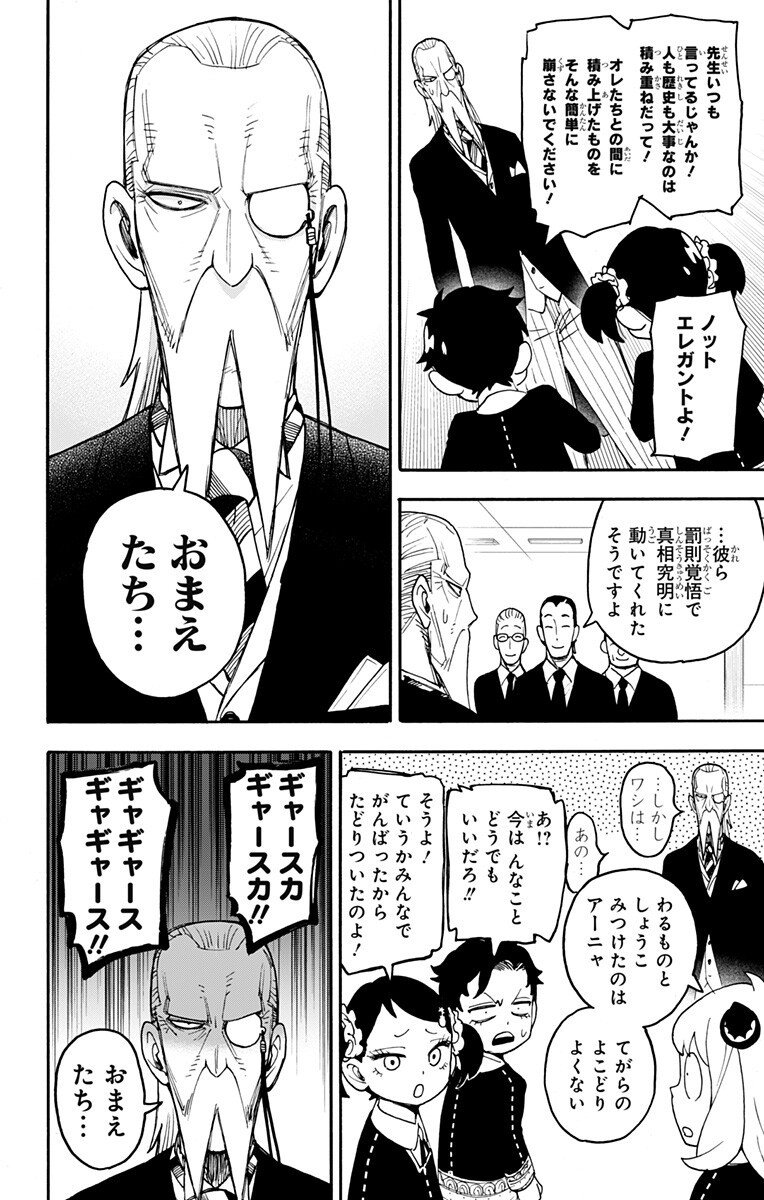 Spy x Family Chapter 127 14ページ