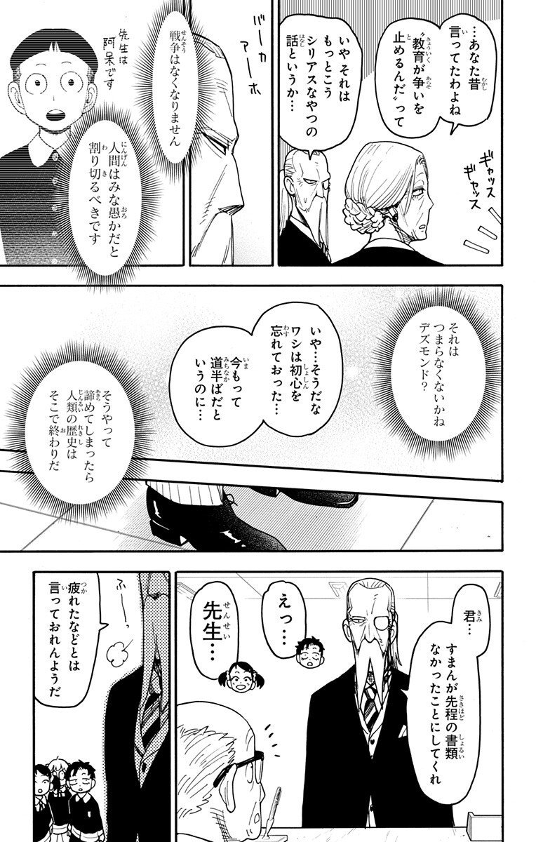 Spy x Family Chapter 127 15ページ
