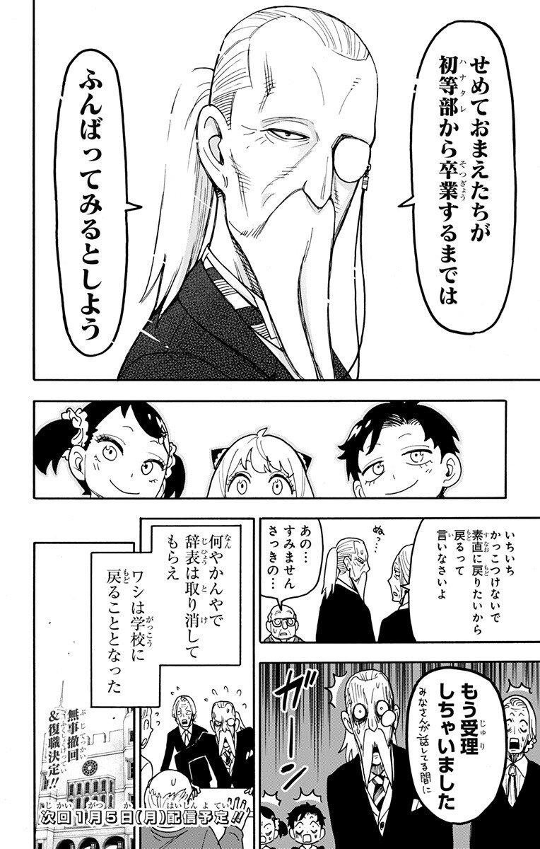 Spy x Family Chapter 127 16ページ