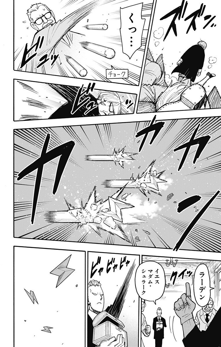 Spy x Family Chapter 127 4ページ