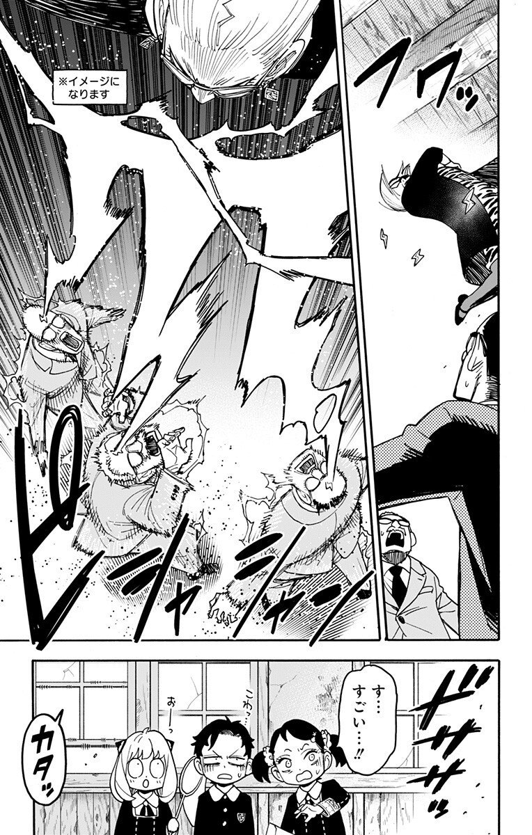 Spy x Family Chapter 127 5ページ
