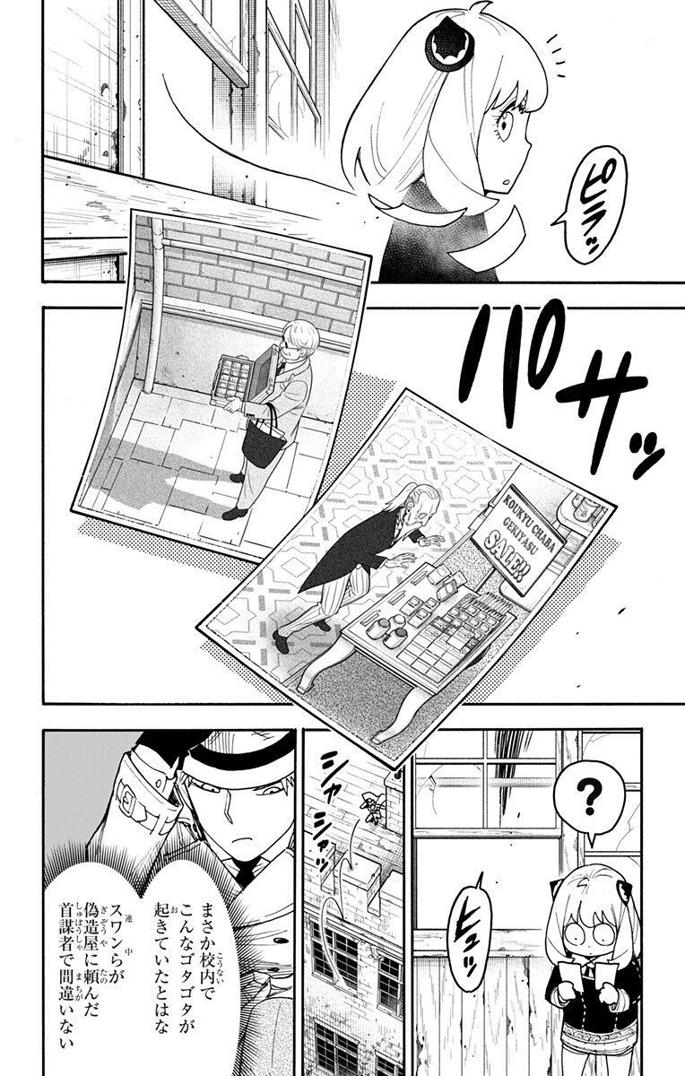 Spy x Family Chapter 127 6ページ