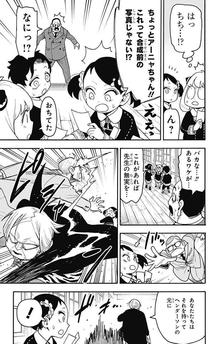 Spy x Family Chapter 127 7ページ