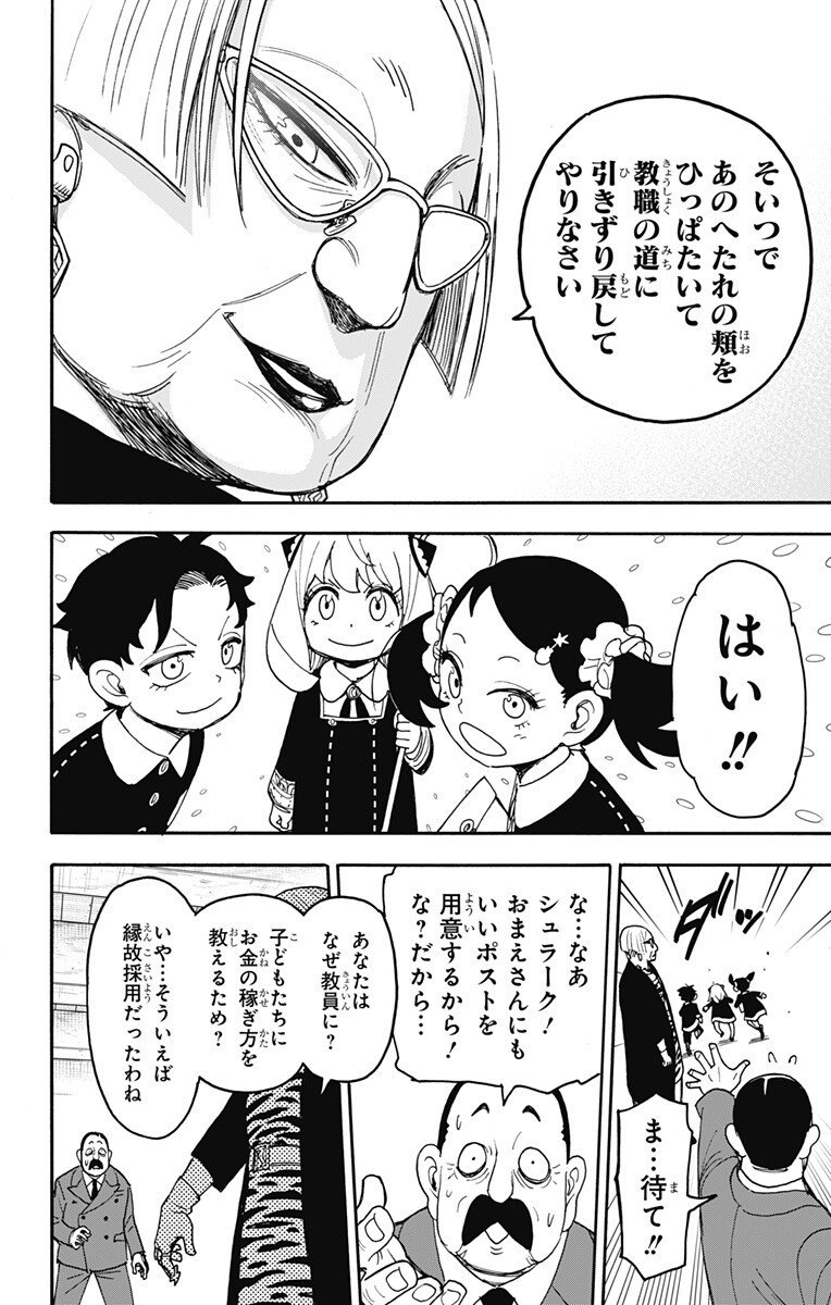 Spy x Family Chapter 127 8ページ