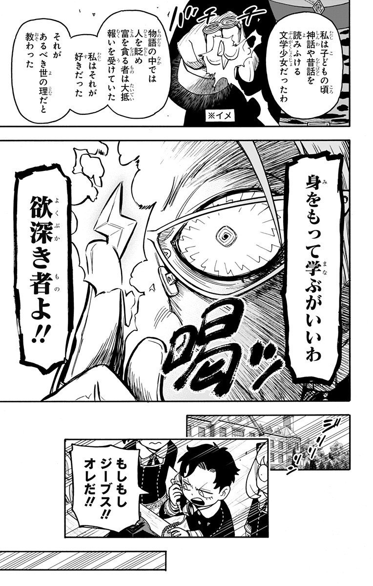 Spy x Family Chapter 127 9ページ