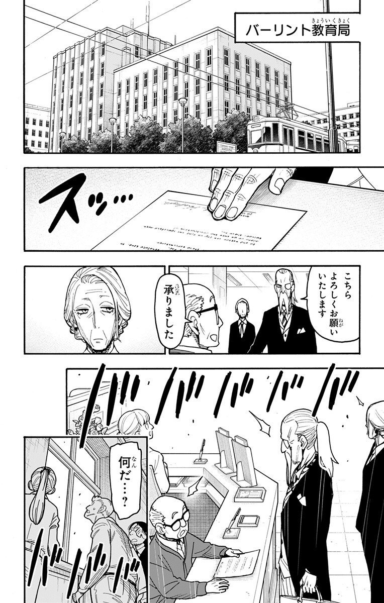 Spy x Family Chapter 127 10ページ