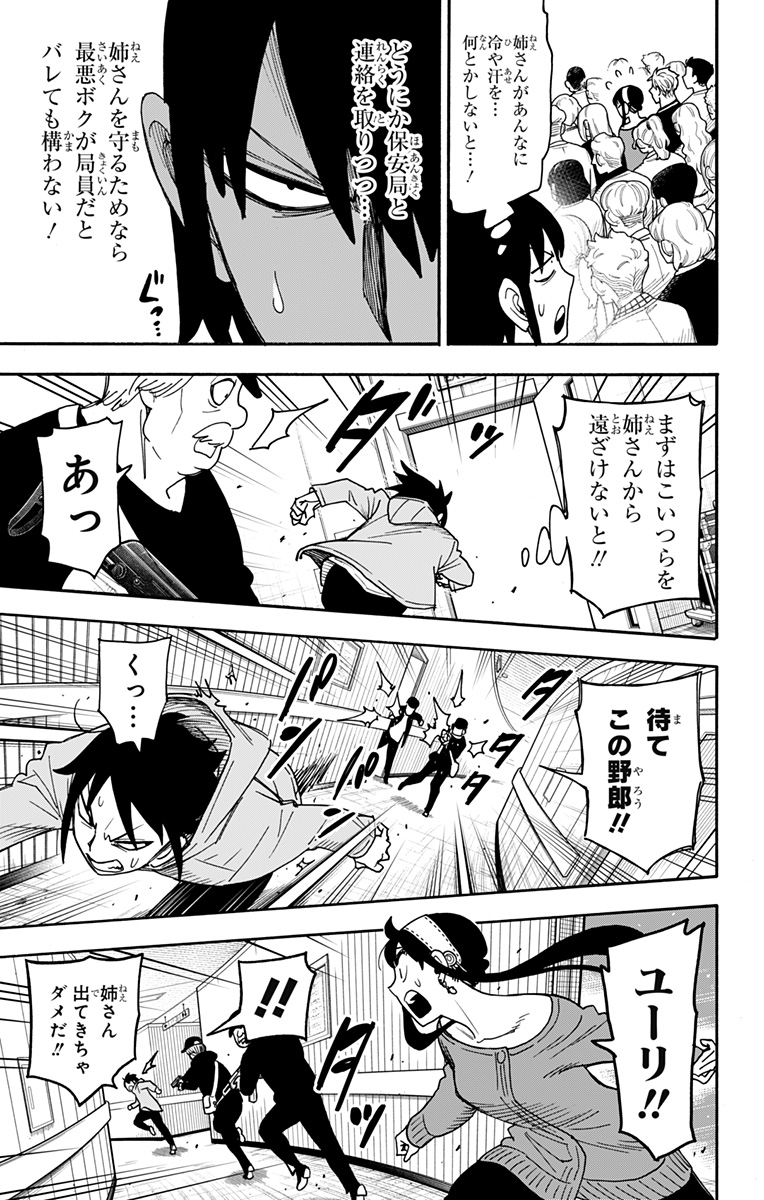 Spy x Family Chapter 129 12ページ