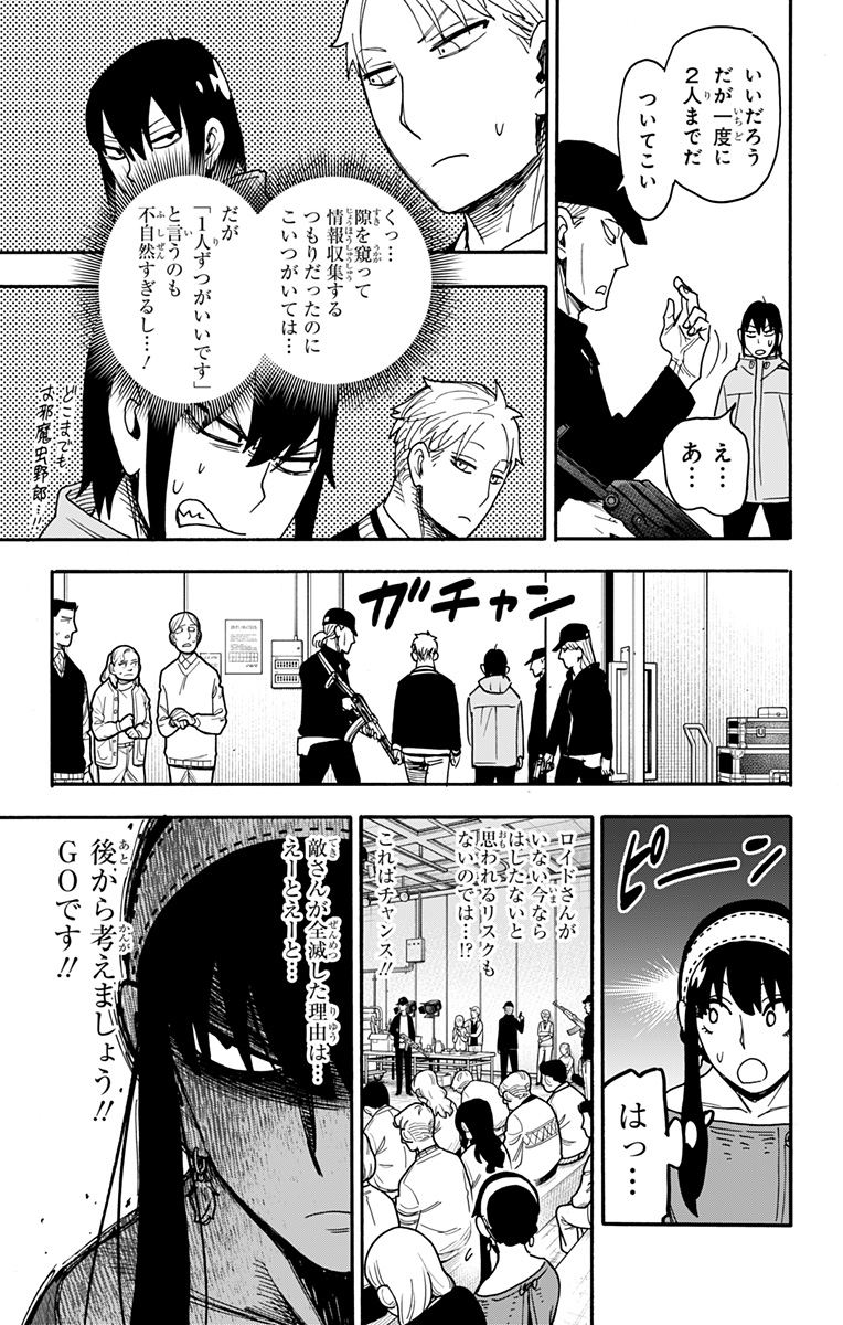Spy x Family Chapter 129 16ページ