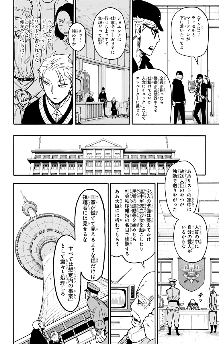 Spy x Family Chapter 129 19ページ