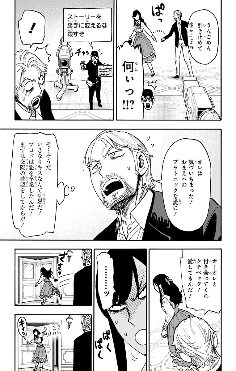 Spy x Family Chapter 131 13ページ