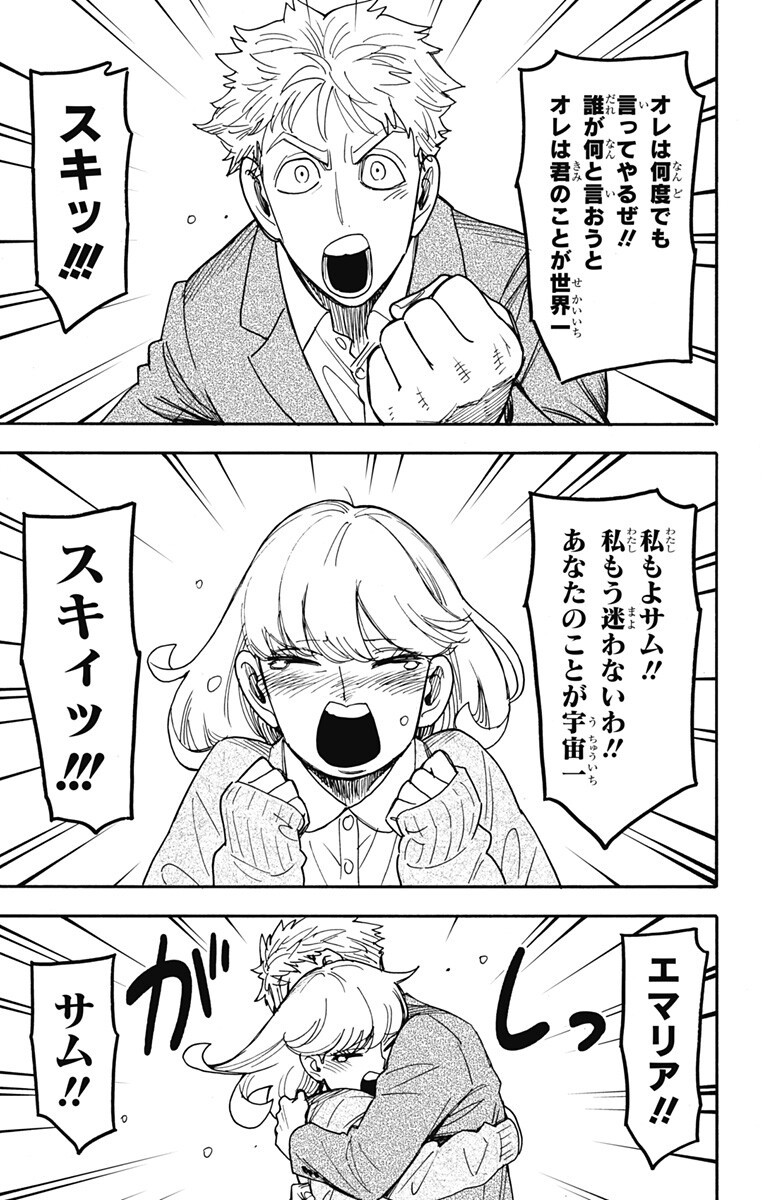 Spy x Family Chapter 132 3ページ