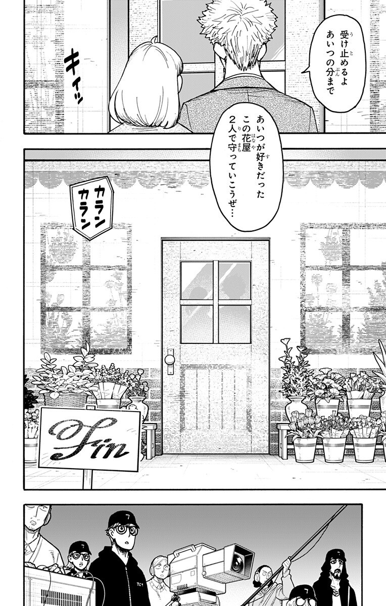 Spy x Family Chapter 132 4ページ