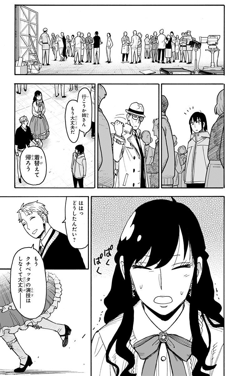 Spy x Family Chapter 132 9ページ