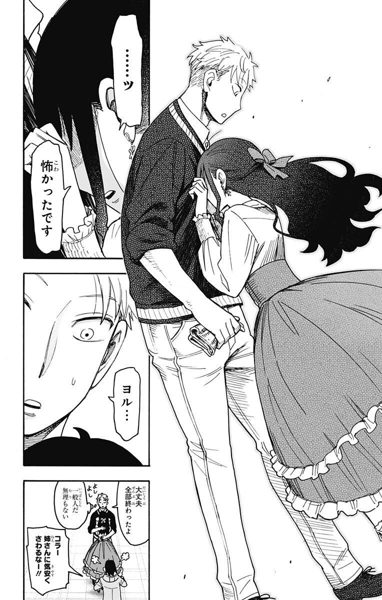 Spy x Family Chapter 132 10ページ