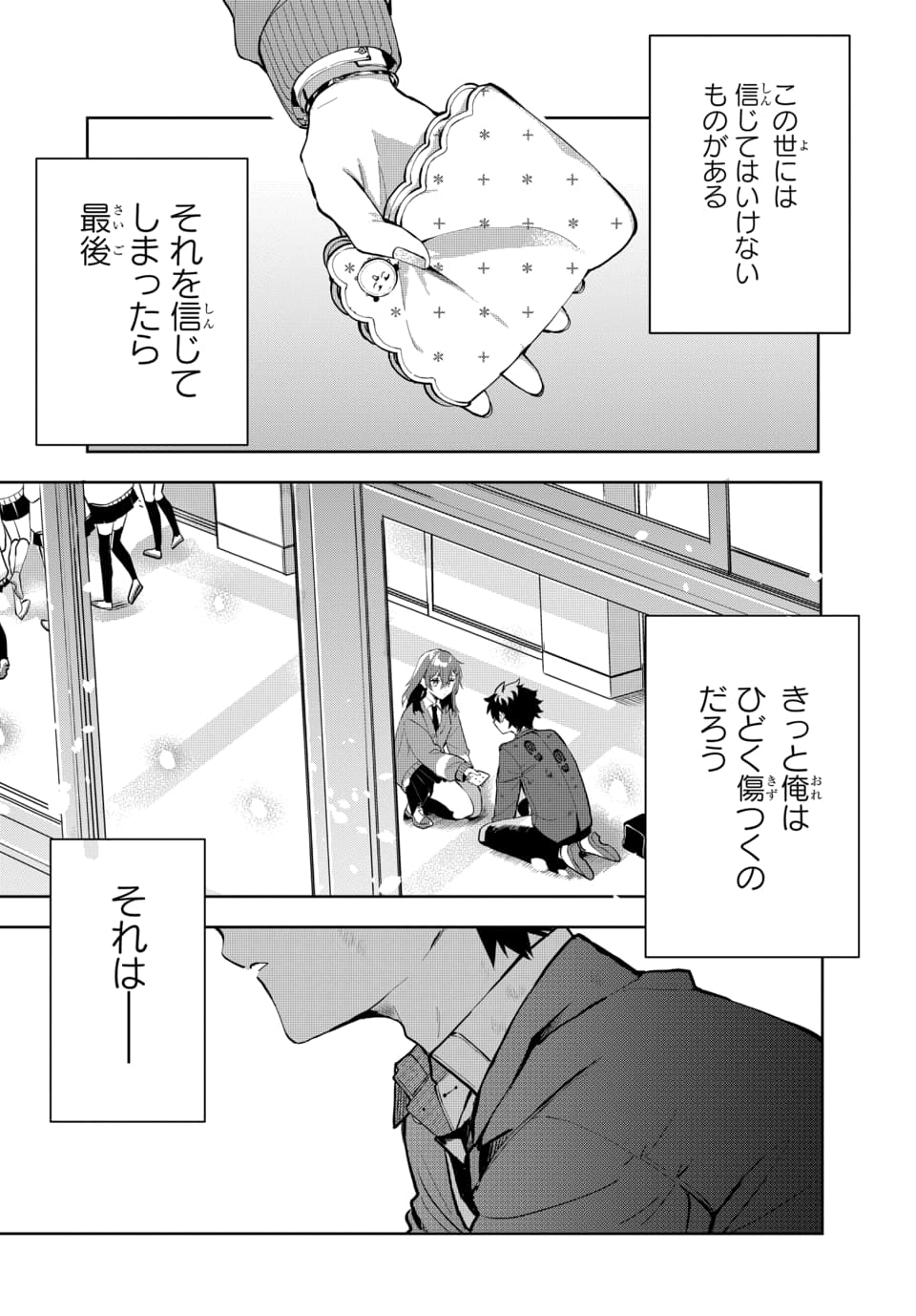 Osoraku Kanojo wa Ore no Aniki o Neratteru Chapter 1 1ページ