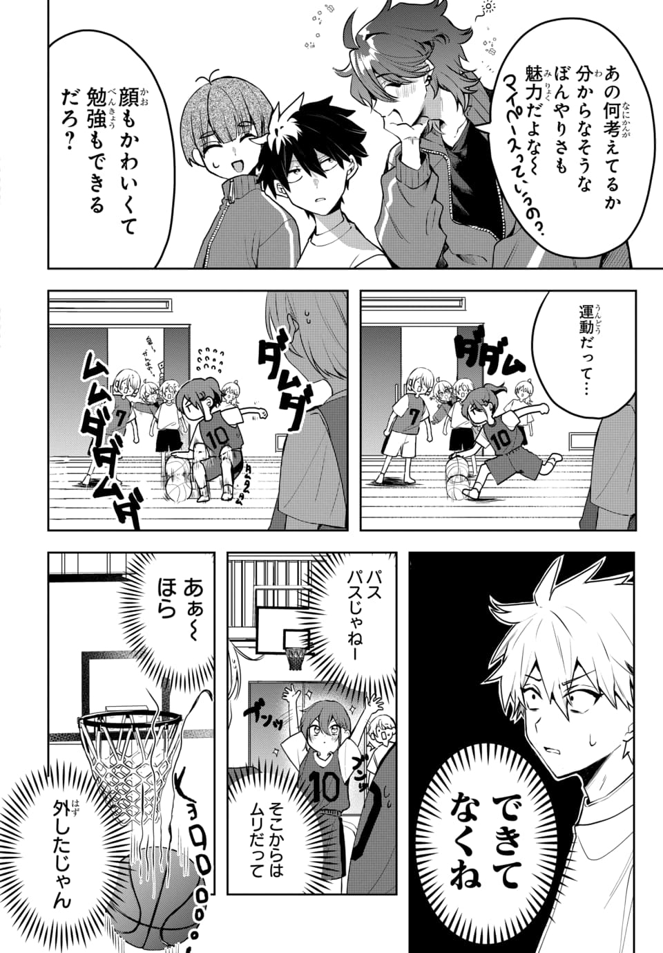 Osoraku Kanojo wa Ore no Aniki o Neratteru Chapter 1 12ページ