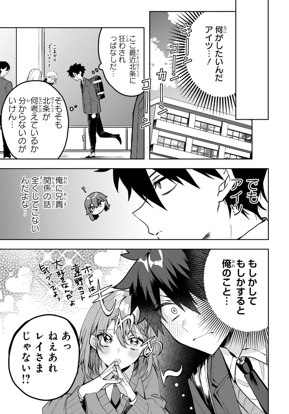 Osoraku Kanojo wa Ore no Aniki o Neratteru Chapter 1 15ページ