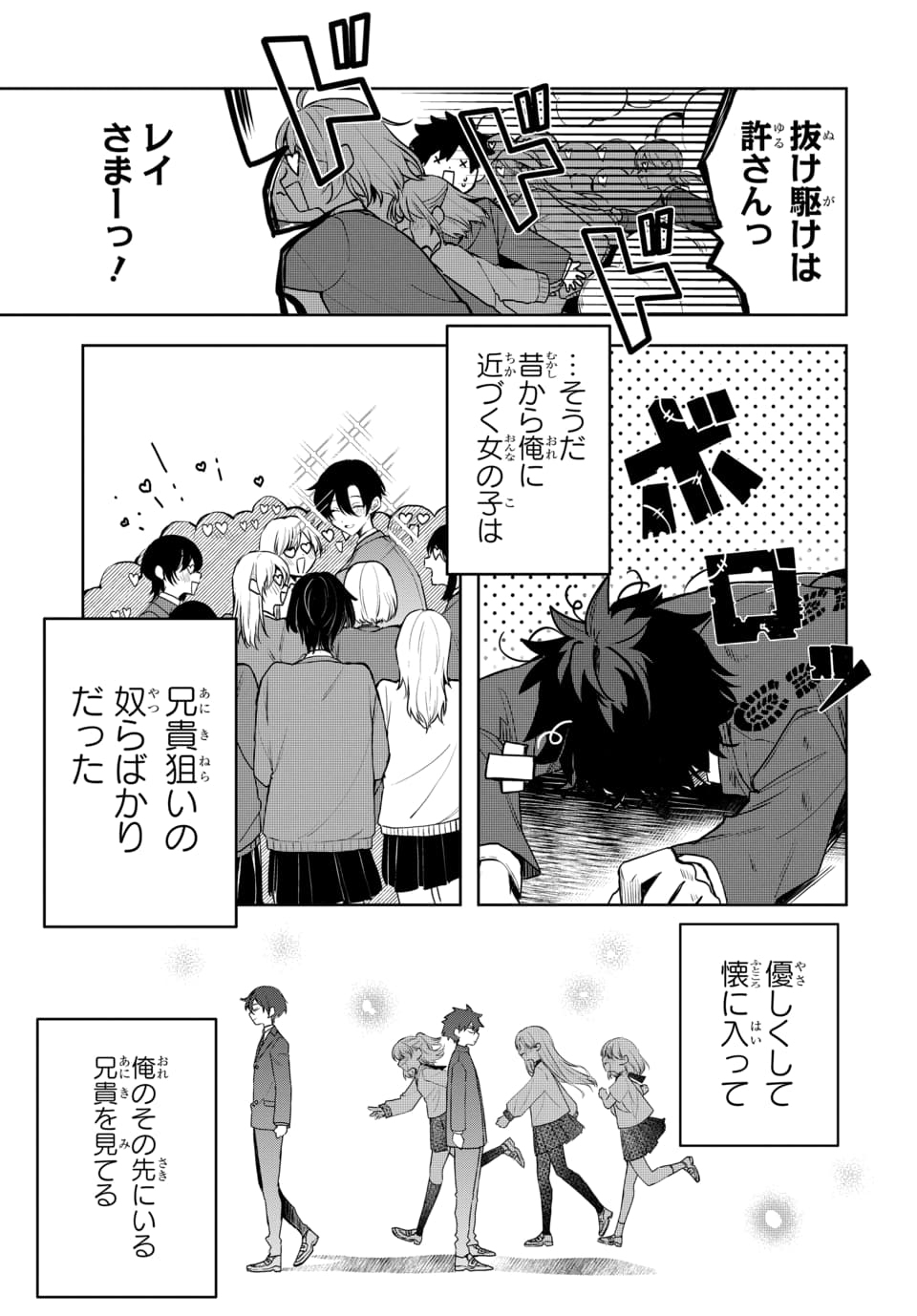 Osoraku Kanojo wa Ore no Aniki o Neratteru Chapter 1 17ページ