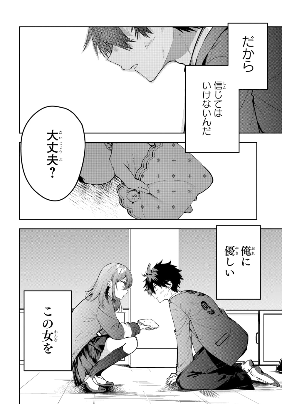 Osoraku Kanojo wa Ore no Aniki o Neratteru Chapter 1 18ページ