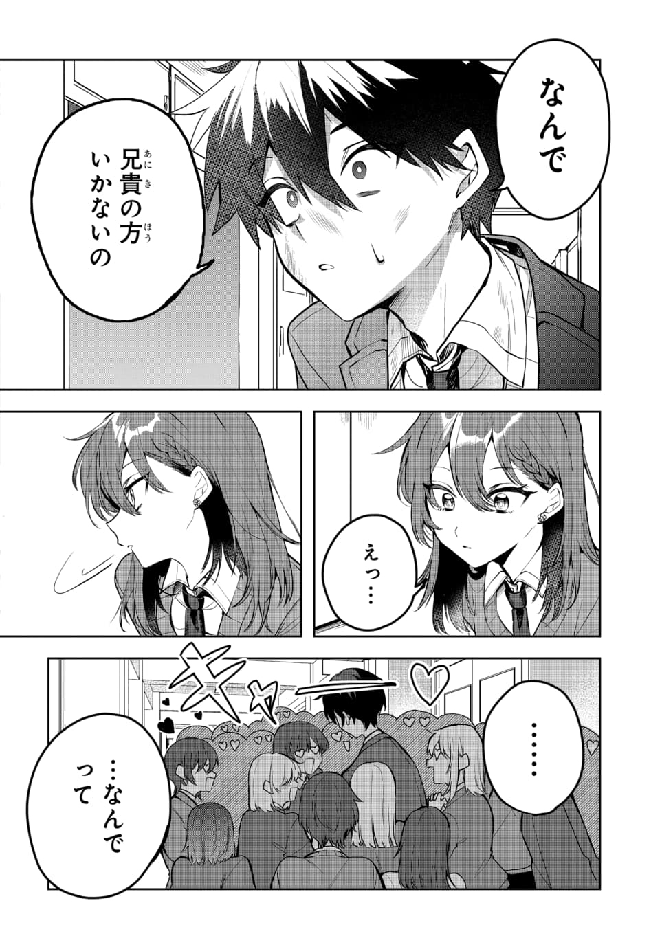 Osoraku Kanojo wa Ore no Aniki o Neratteru Chapter 1 20ページ