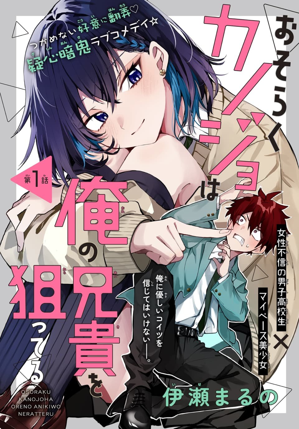 Osoraku Kanojo wa Ore no Aniki o Neratteru Chapter 1 3ページ