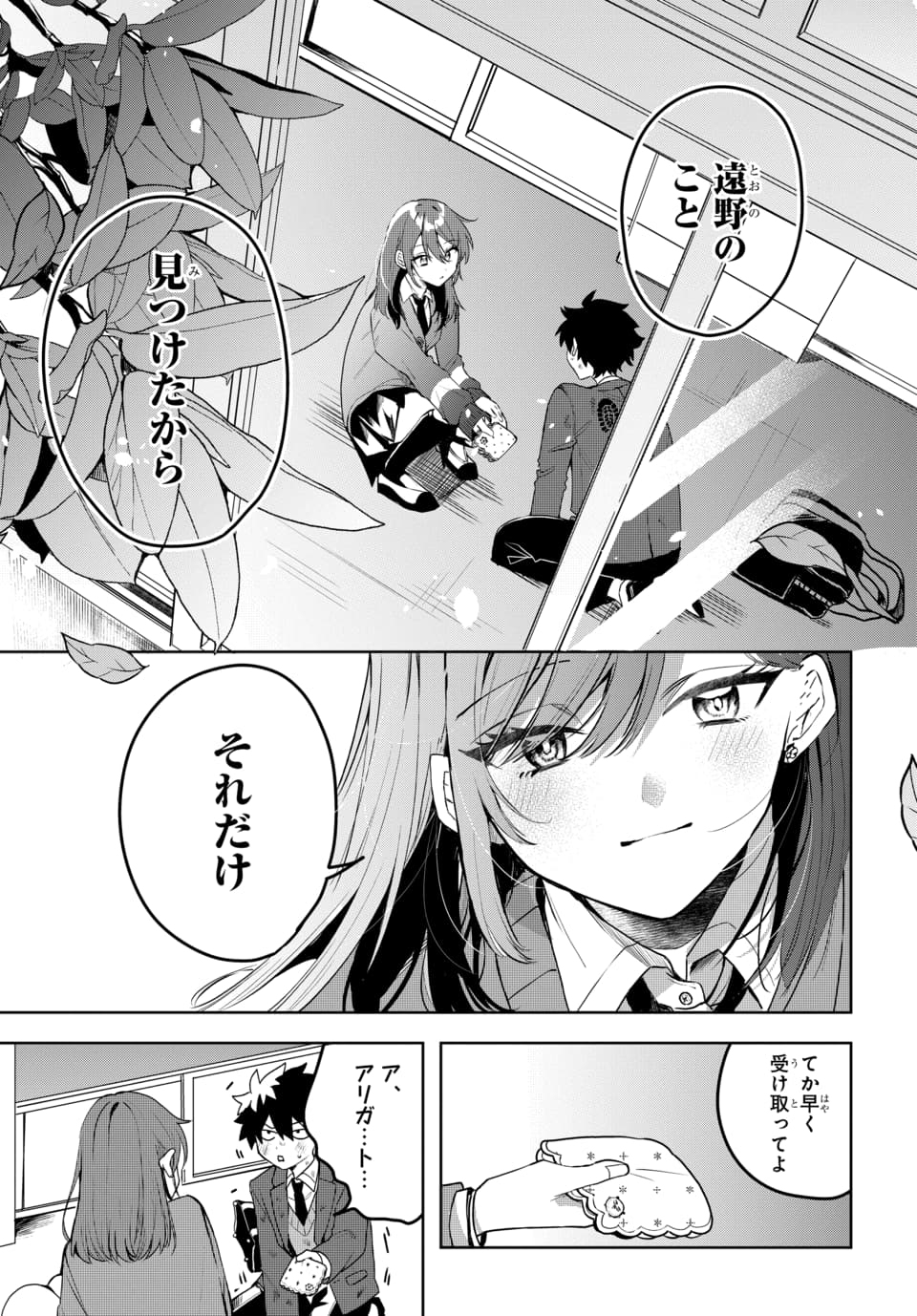 Osoraku Kanojo wa Ore no Aniki o Neratteru Chapter 1 21ページ