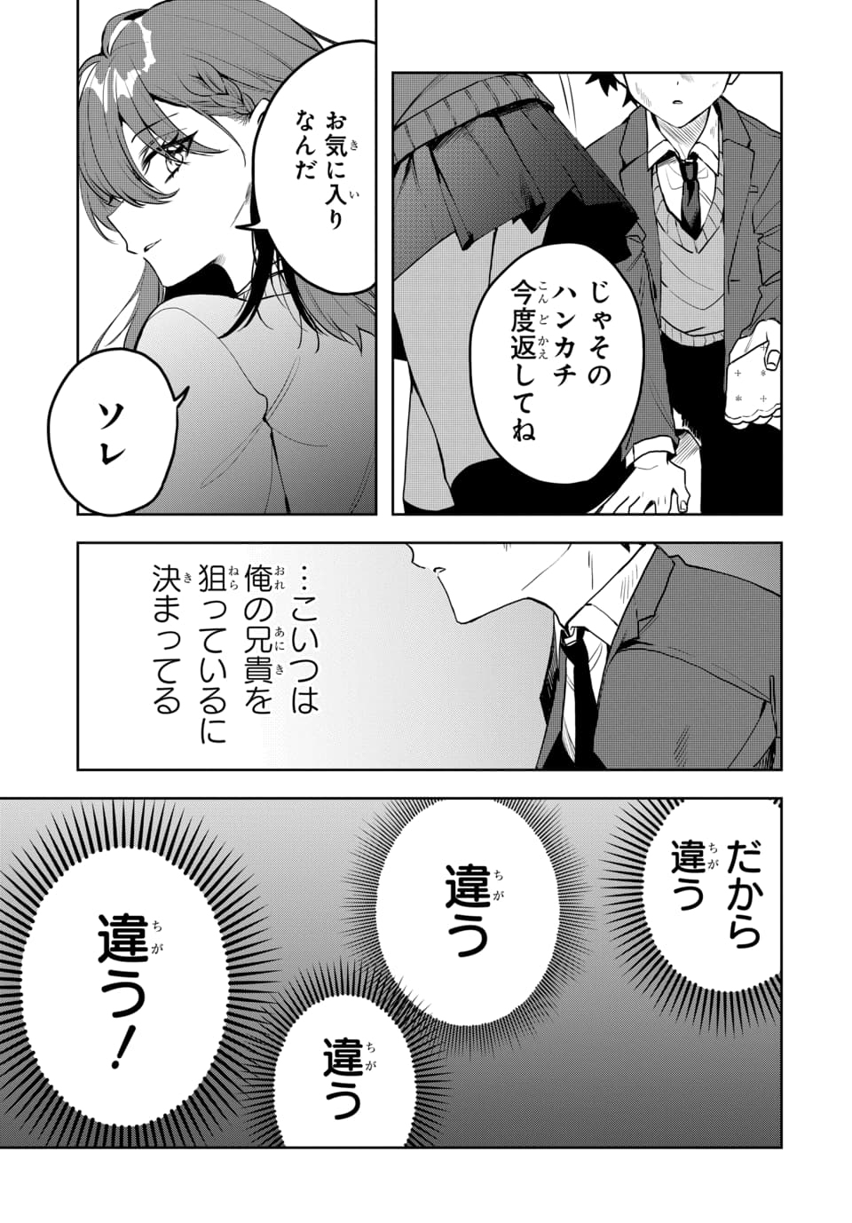 Osoraku Kanojo wa Ore no Aniki o Neratteru Chapter 1 23ページ