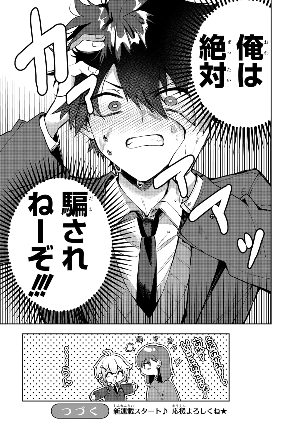 Osoraku Kanojo wa Ore no Aniki o Neratteru Chapter 1 24ページ