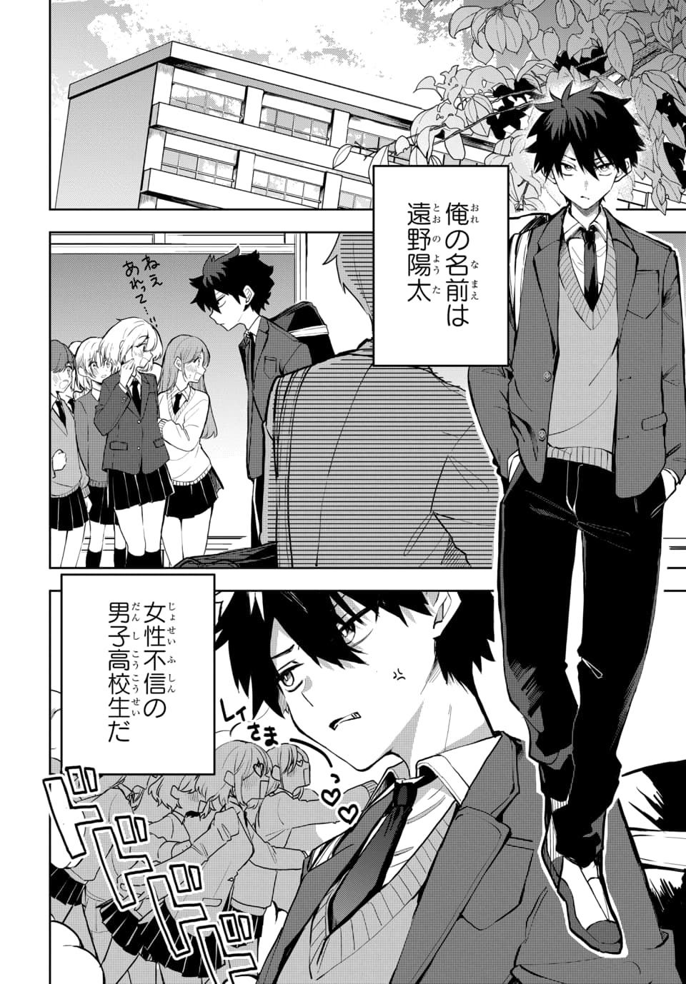 Osoraku Kanojo wa Ore no Aniki o Neratteru Chapter 1 4ページ