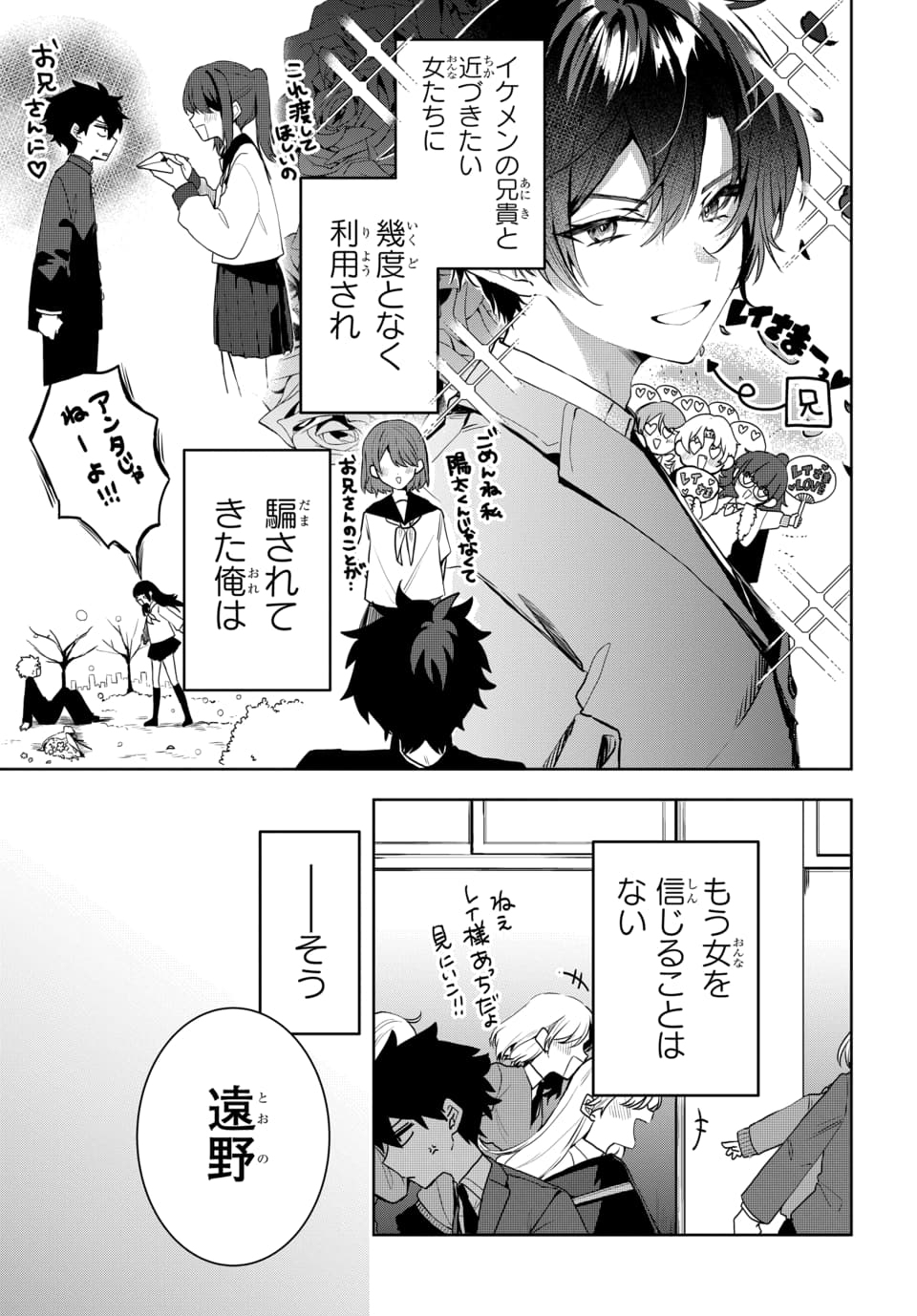 Osoraku Kanojo wa Ore no Aniki o Neratteru Chapter 1 5ページ