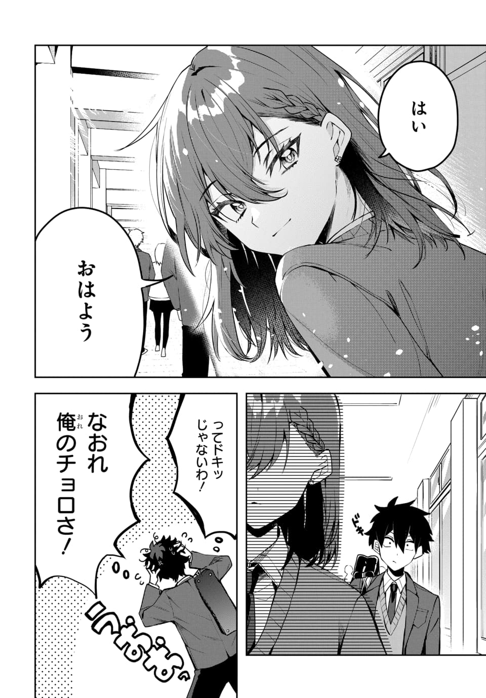 Osoraku Kanojo wa Ore no Aniki o Neratteru Chapter 1 8ページ