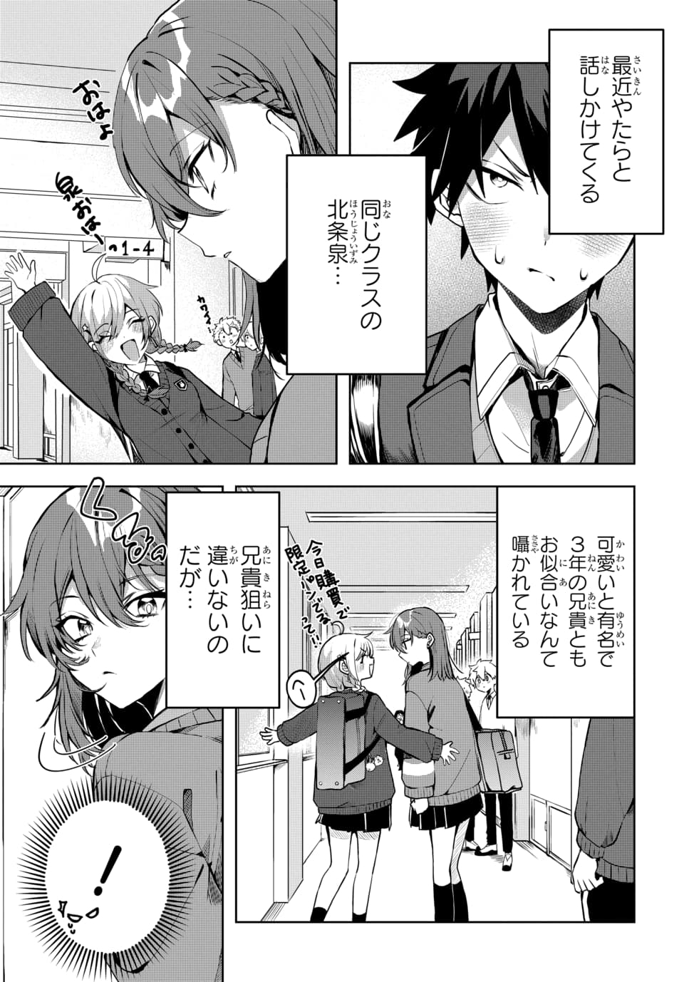 Osoraku Kanojo wa Ore no Aniki o Neratteru Chapter 1 9ページ