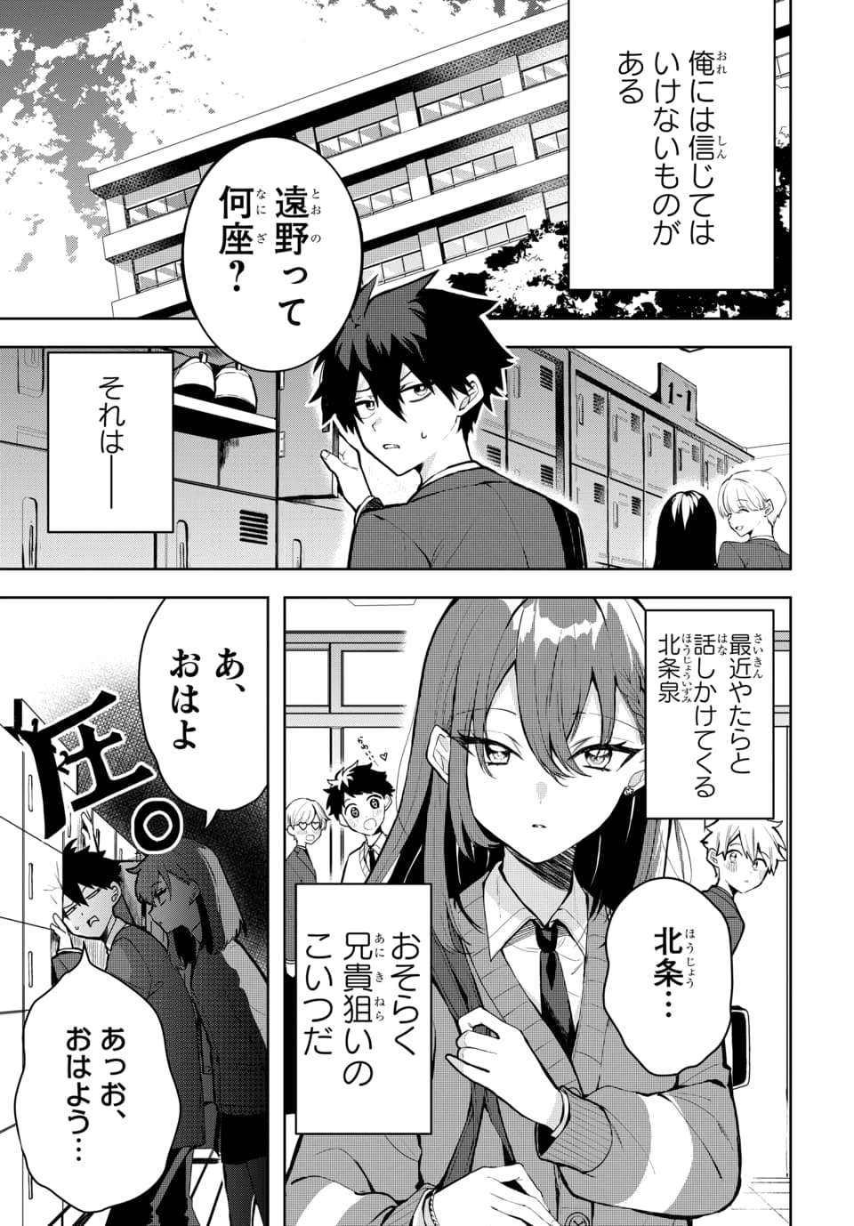 Osoraku Kanojo wa Ore no Aniki o Neratteru Chapter 1.5 1ページ