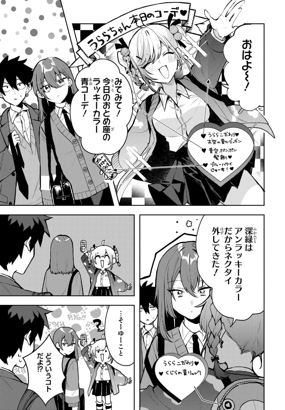 Osoraku Kanojo wa Ore no Aniki o Neratteru Chapter 1.5 3ページ