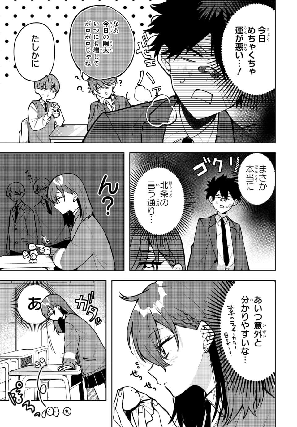 Osoraku Kanojo wa Ore no Aniki o Neratteru Chapter 1.5 5ページ