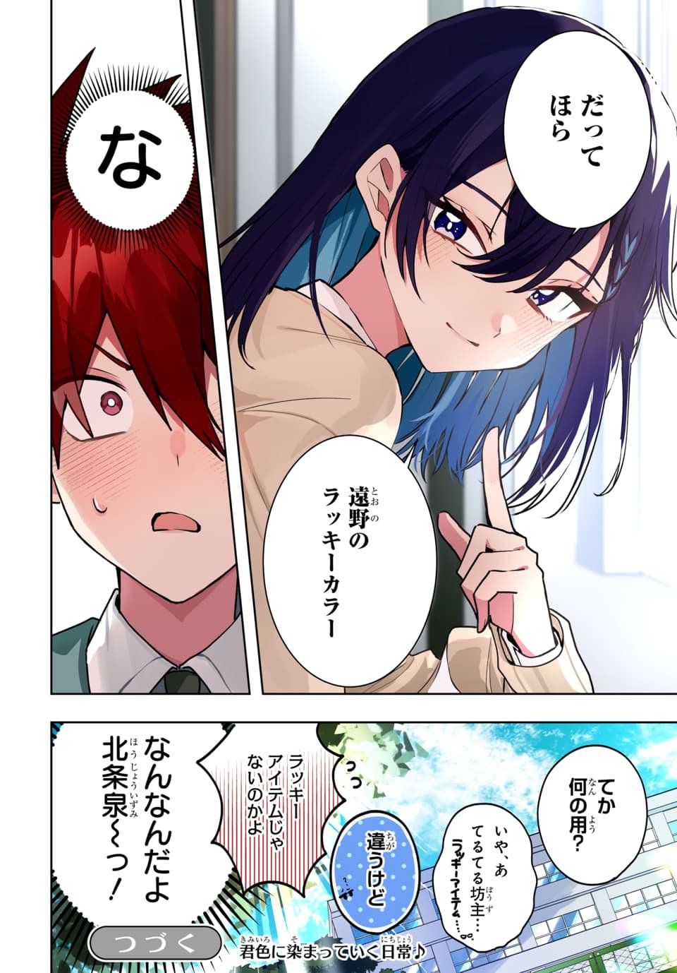 Osoraku Kanojo wa Ore no Aniki o Neratteru Chapter 1.5 8ページ