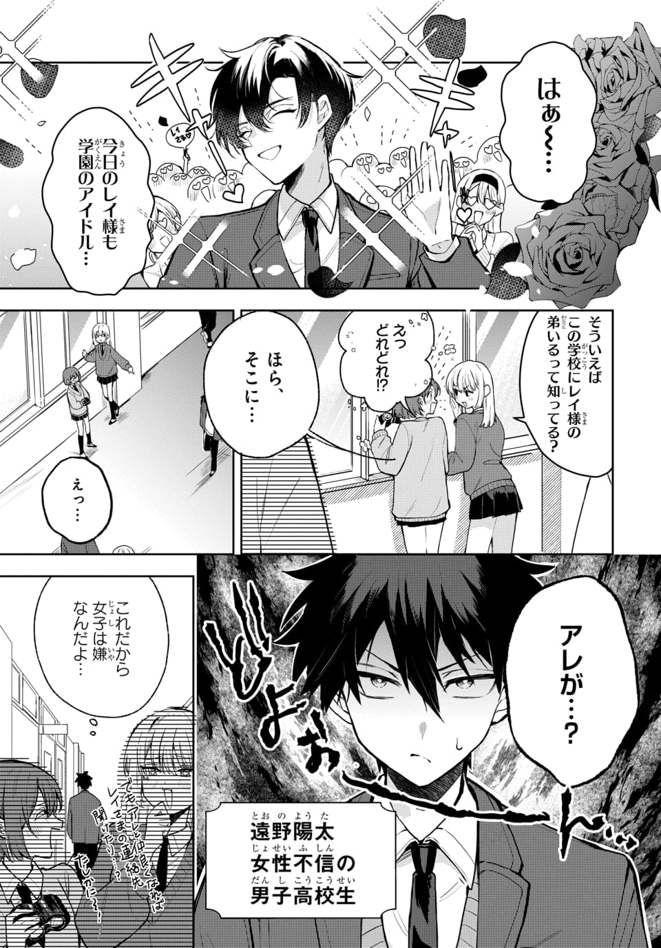 Osoraku Kanojo wa Ore no Aniki o Neratteru Chapter 2 1ページ