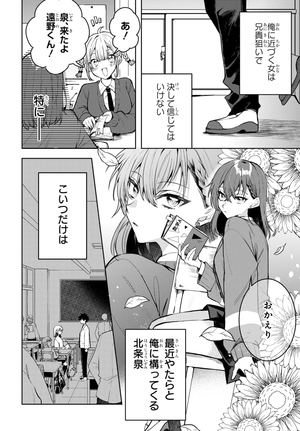 Osoraku Kanojo wa Ore no Aniki o Neratteru Chapter 2 2ページ