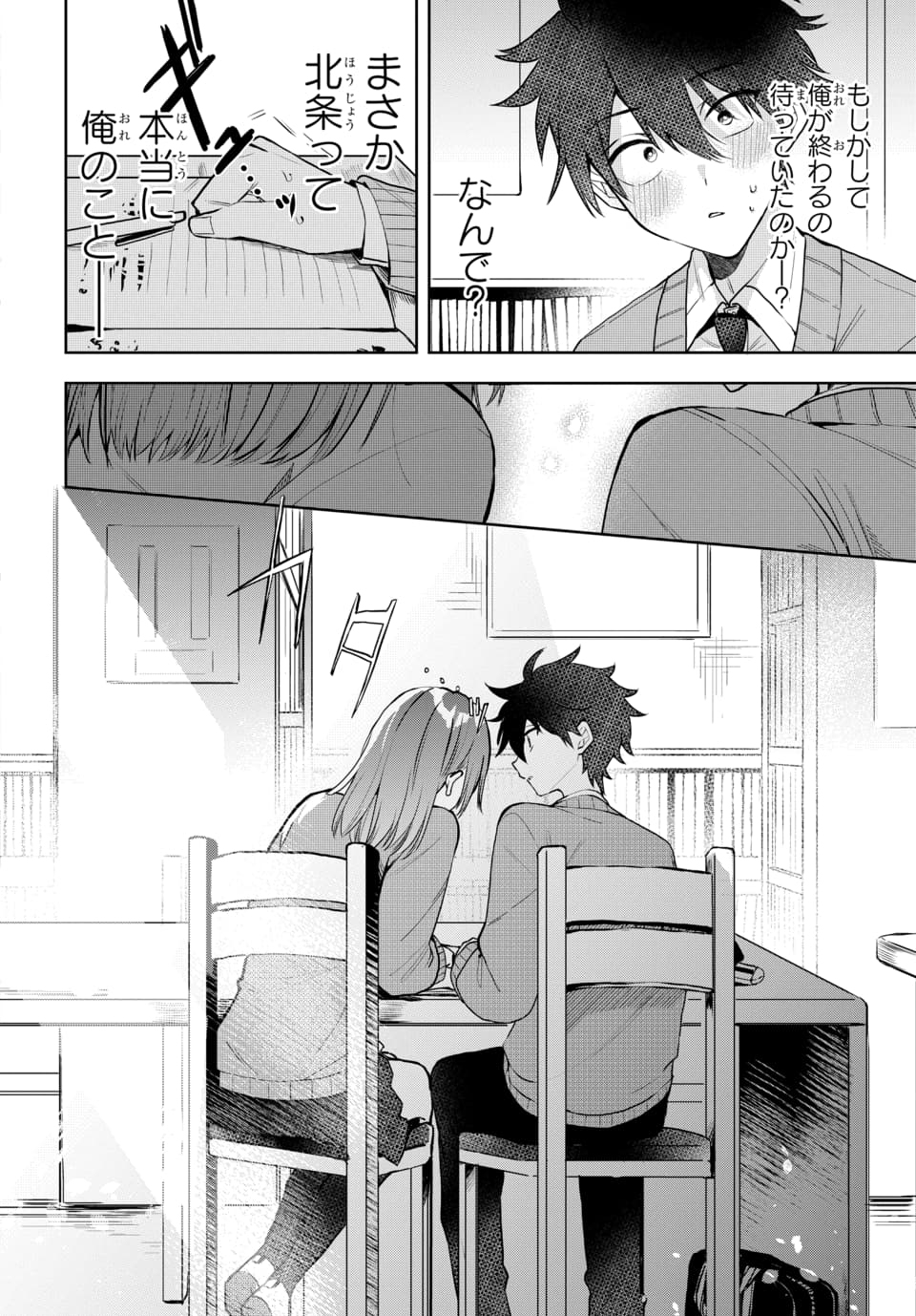 Osoraku Kanojo wa Ore no Aniki o Neratteru Chapter 2 14ページ