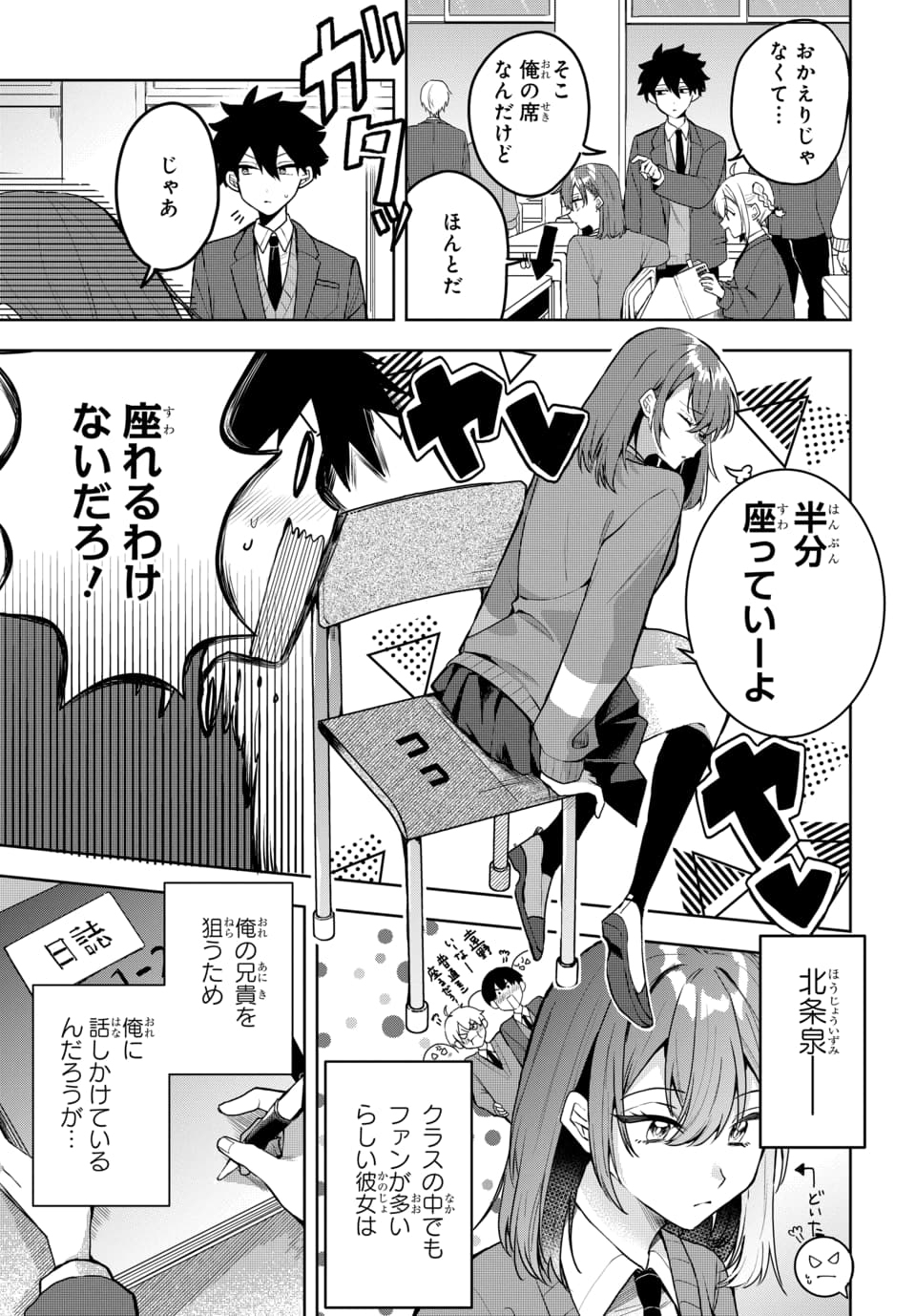 Osoraku Kanojo wa Ore no Aniki o Neratteru Chapter 2 3ページ